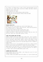 (주)태평양 국제경영전략-6
