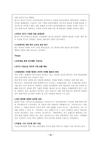 (주)태평양 국제경영전략-10