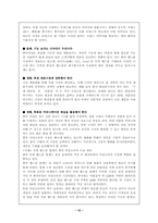 (주)태평양 국제경영전략-13