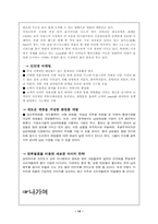 (주)태평양 국제경영전략-14