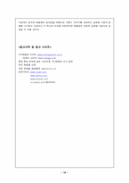(주)태평양 국제경영전략-15
