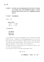 [조직관리론](주)삼화종합건설 인력관리-2