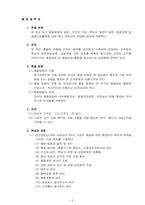 [조직관리론](주)삼화종합건설 인력관리-4