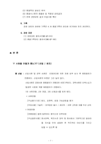 [조직관리론](주)삼화종합건설 인력관리-7