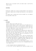 [조직관리론](주)삼화종합건설 인력관리-13