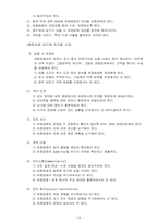 [조직관리론](주)삼화종합건설 인력관리-14
