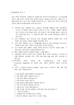 [조직관리론](주)삼화종합건설 인력관리-15