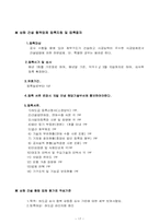 [조직관리론](주)삼화종합건설 인력관리-17