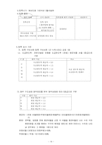 [조직관리론](주)삼화종합건설 인력관리-18