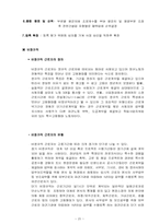 [조직관리론](주)삼화종합건설 인력관리-20