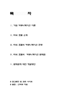 [기업커뮤니케이션] 서울타워호텔 사례분석을 통한 기업의 내외부 커뮤니케이션-2