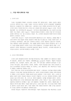 [기업커뮤니케이션] 서울타워호텔 사례분석을 통한 기업의 내외부 커뮤니케이션-3