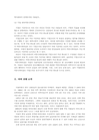 [기업커뮤니케이션] 서울타워호텔 사례분석을 통한 기업의 내외부 커뮤니케이션-5
