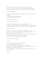 [기업커뮤니케이션] 서울타워호텔 사례분석을 통한 기업의 내외부 커뮤니케이션-7