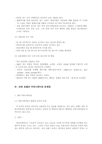 [기업커뮤니케이션] 서울타워호텔 사례분석을 통한 기업의 내외부 커뮤니케이션-8
