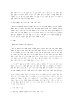 [기업커뮤니케이션] 서울타워호텔 사례분석을 통한 기업의 내외부 커뮤니케이션-9