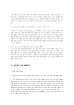 [기업커뮤니케이션] 서울타워호텔 사례분석을 통한 기업의 내외부 커뮤니케이션-10