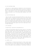 [기업커뮤니케이션] 서울타워호텔 사례분석을 통한 기업의 내외부 커뮤니케이션-11