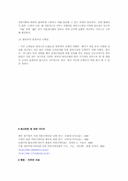 [기업커뮤니케이션] 서울타워호텔 사례분석을 통한 기업의 내외부 커뮤니케이션-12