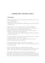 [기업커뮤니케이션] 서울타워호텔 사례분석을 통한 기업의 내외부 커뮤니케이션-13