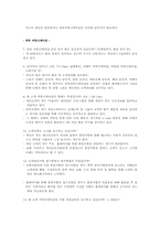 [기업커뮤니케이션] 서울타워호텔 사례분석을 통한 기업의 내외부 커뮤니케이션-14
