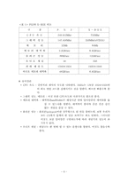 [콘솔게임산업] ‘PS2’와 ‘X-BOX’의 주요 기능 및 특징 비교-8