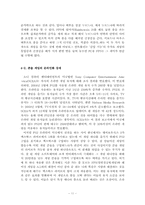 [콘솔게임산업] ‘PS2’와 ‘X-BOX’의 주요 기능 및 특징 비교-11