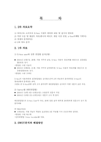 [마케팅조사론] X-BOX(엑스박스) 마케팅조사-2