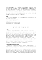 [마케팅조사론] X-BOX(엑스박스) 마케팅조사-9