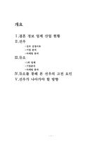 [마케팅] 결혼정보업체 선우 마케팅분석-1