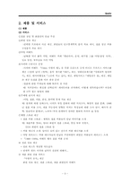 [마케팅] 결혼정보업체 선우 마케팅분석-3