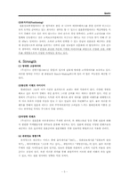 [마케팅] 결혼정보업체 선우 마케팅분석-5