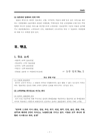 [마케팅] 결혼정보업체 선우 마케팅분석-7
