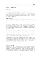 [마케팅] 결혼정보업체 선우 마케팅분석-8
