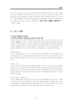 [마케팅] 결혼정보업체 선우 마케팅분석-9