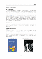 [마케팅] 결혼정보업체 선우 마케팅분석-10
