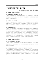 [마케팅] 결혼정보업체 선우 마케팅분석-13