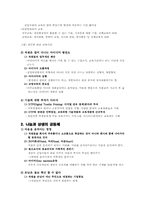 [기업경영] 인간중심경영-5
