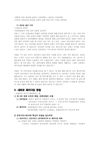 [기업경영] 인간중심경영-8