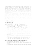 [기업경영] 인간중심경영-10
