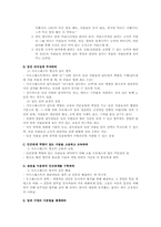 [기업경영] 인간중심경영-14