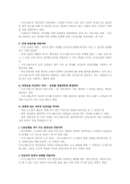 [기업경영] 인간중심경영-15