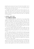 [기업경영] 인간중심경영-18