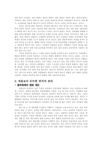 [기업경영] 인간중심경영-19