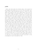 [조직행동론] 나웅배 전 경제부총리 리더쉽 연구-3