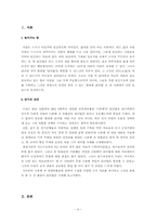 [조직행동론] 나웅배 전 경제부총리 리더쉽 연구-4