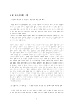 [조직행동론] 나웅배 전 경제부총리 리더쉽 연구-5