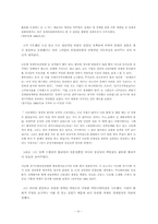 [조직행동론] 나웅배 전 경제부총리 리더쉽 연구-9