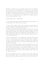 [조직행동론] 나웅배 전 경제부총리 리더쉽 연구-10