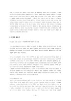 [조직행동론] 나웅배 전 경제부총리 리더쉽 연구-13